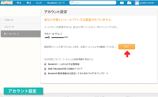 Scratchアカウントのパスワード メールアドレスを簡単に変更する方法