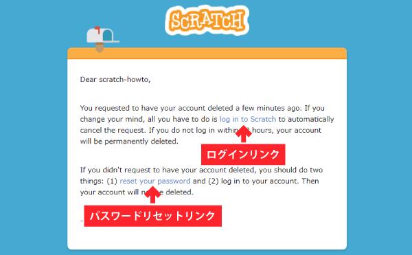 Scratchアカウント削除メール