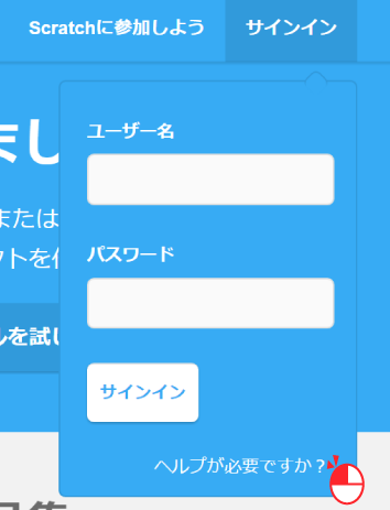 Scratchアカウントのサインイン画面