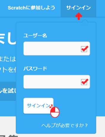 Scratchアカウントのサインイン画面