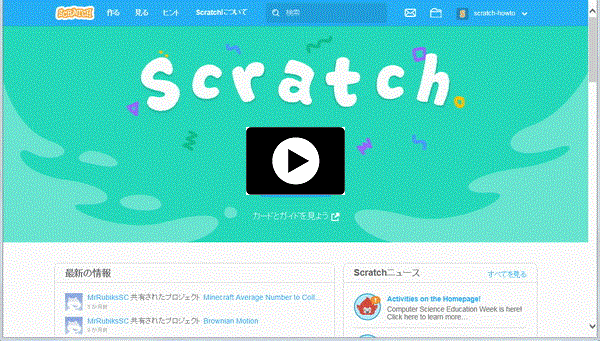他のScratchユーザーが制作したプロジェクト(作品)からバックパックに入れる