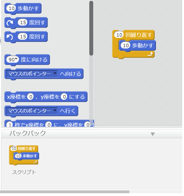バックパックにスクリプトを入れる