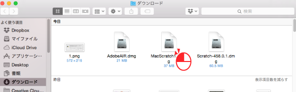 ダウンロードされた「MacScratch1.4.dmg」を実行