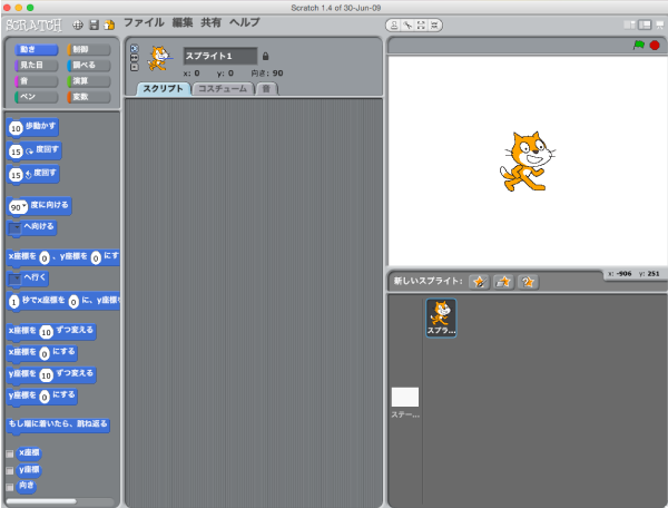 Scratch1.4(Mac版)が起動