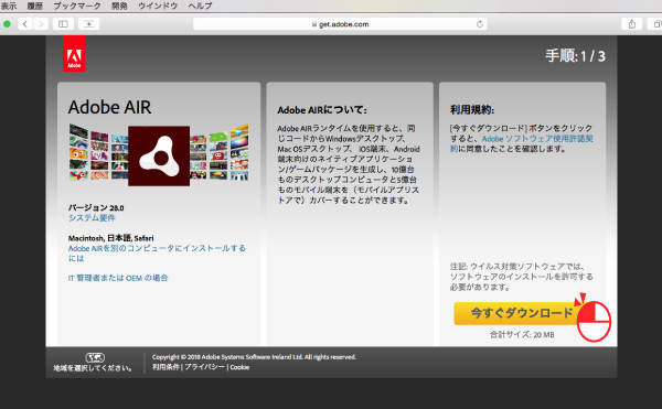 Adobe AIRのダウンロード画面(Mac版)