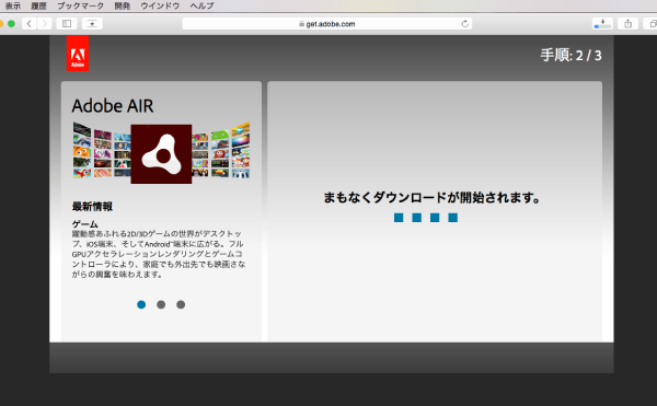 Adobe AIRをダウンロード中(Mac版)