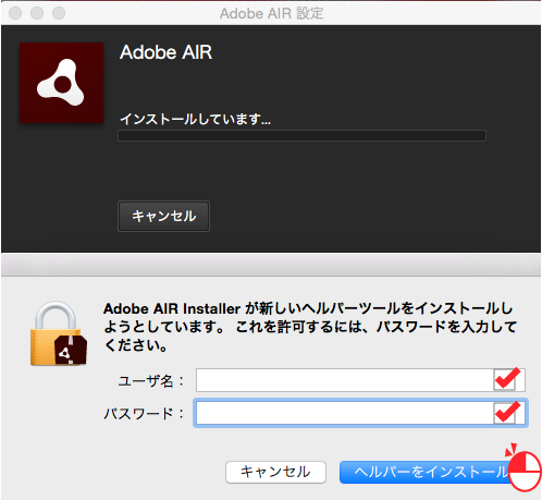 Adobe AIRの認証ウィンドウ