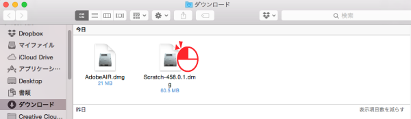 Scratch-458.0.1.dmgをダブルクリック