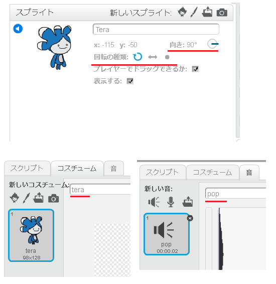 Teraスプライトの設定内容