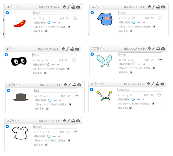 その他のスプライトの設定内容