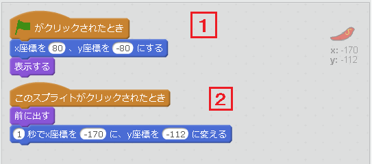 「Cape」スプライトのプログラミング全体