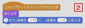 「Cape」スプライトのプログラミング2