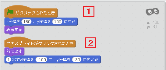 「Mask」スプライトのプログラミング全体