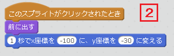 「Mask」スプライトのプログラミング2