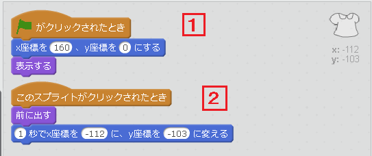 「Blouse」スプライトのプログラミング全体