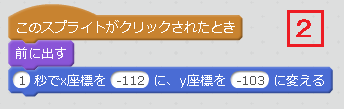 「Blouse」スプライトのプログラミング2