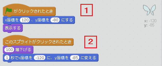 「Wings」スプライトのプログラミング全体