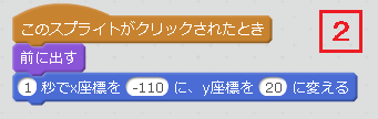 「Antennae」スプライトのプログラミング2