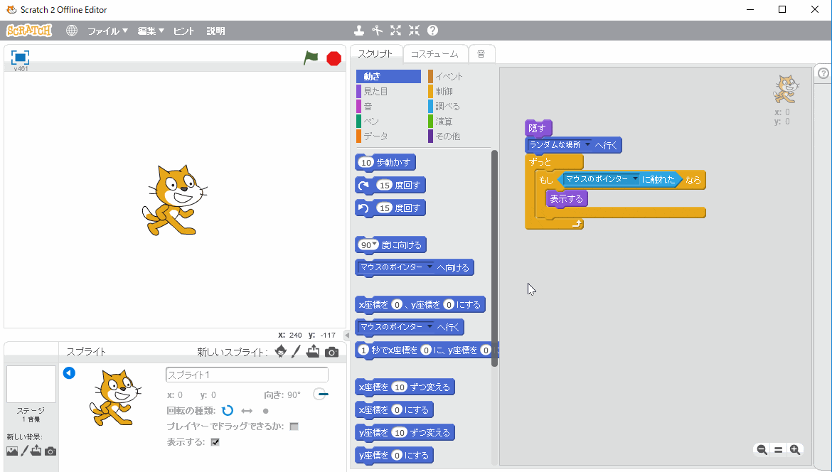 かくれんぼゲーム