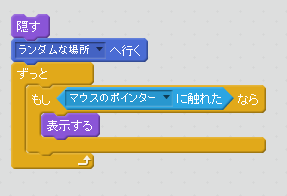 かくれんぼゲームのプログラミング