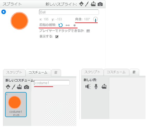 Ballスプライトの設定内容