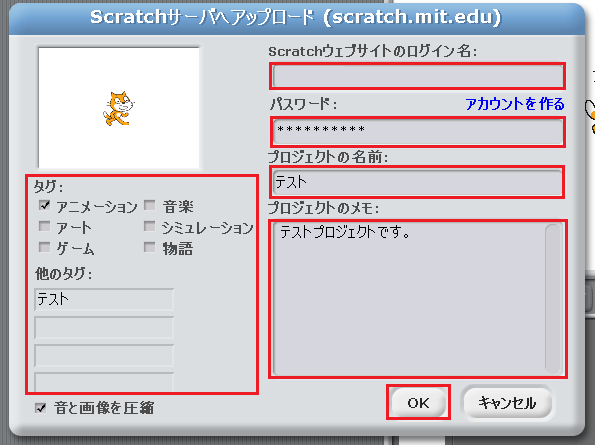 Scratchサーバへプロジェクトをアップロード