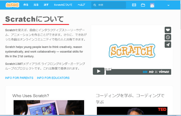 Scratchサイトの「スクラッチについて」ページ