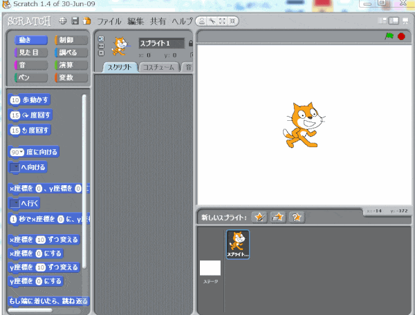 小さいステージに切り替えの使い方（Scratch1.4）