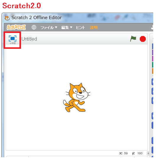 発表モードに切り替えの使い方（Scratch2.0）