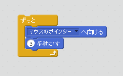 マウスポインターをスプライトが追いかける1