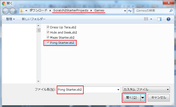 スクラッチファイル選択