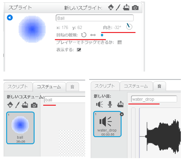 Ballスプライトの設定内容