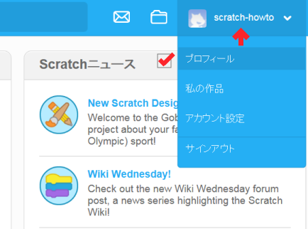 Scratchアカウントのプロフィールとユーザーアイコンを変更する方法