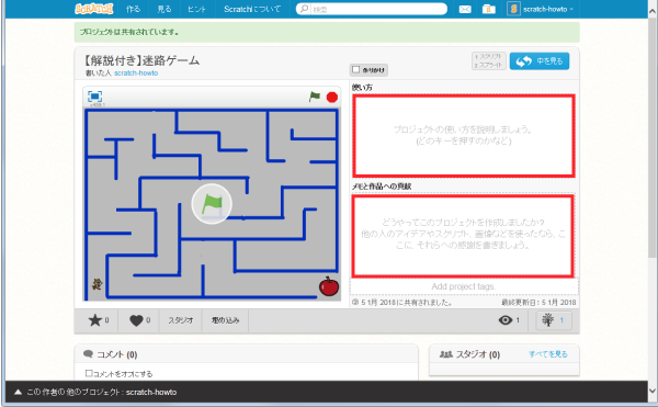 共有プロジェクトを情報を追加する