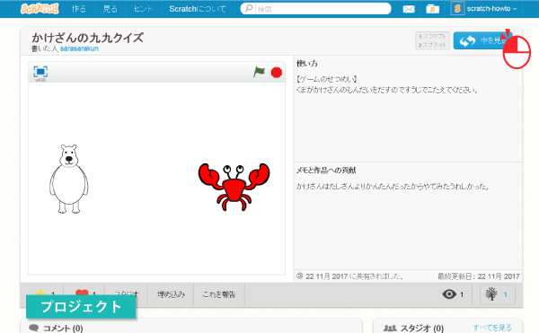 プロジェクトページの「中を見る」をクリック