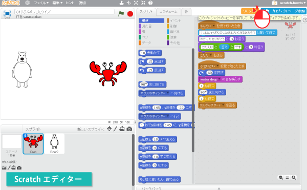 Scratchエディターの「リミックス」をクリック