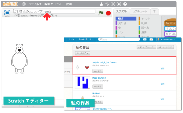 リミックスされたプロジェクト