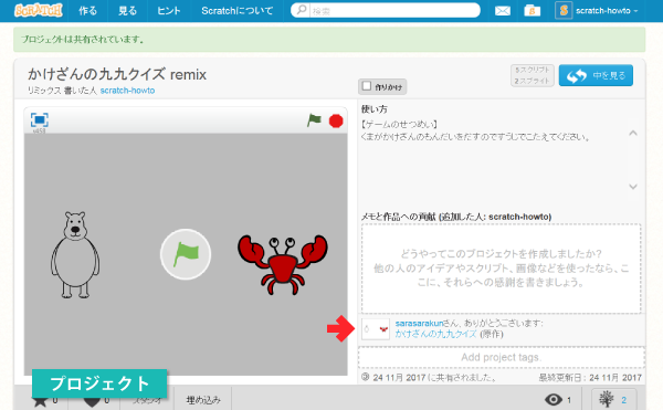 プロジェクトページにオリジナルプロジェクトのクレジットが表記