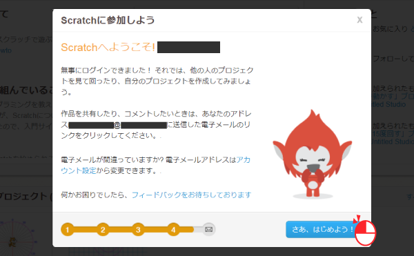 「Scratchへようこそ！」画面