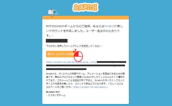 スクラッチからの確認用メール