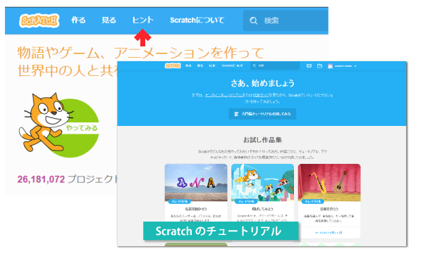 Scratchコミュニティーサイトのヒント