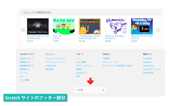 Scratchサイトを日本語化する