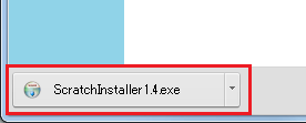 ScratchInstaller1.4.exeを起動