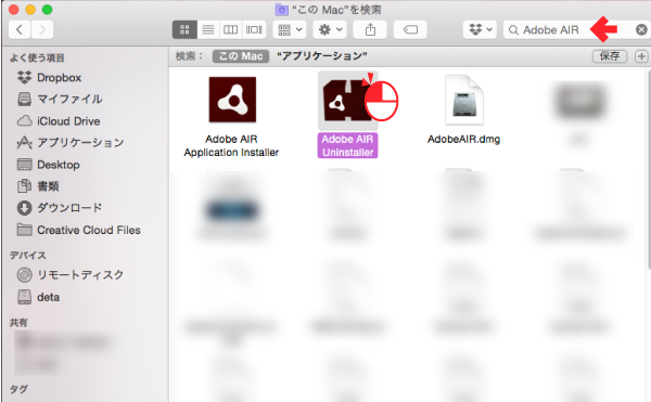 「Adobe AIR Uninstaller」をダブルクリック