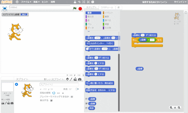 「もし●●なら」ブロックの中に「●秒でx座標を●に、y座標を●に変える」ブロックを配置し、「3秒でx座標をx座標に、y座標を0に変える」に設定